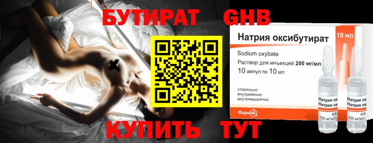 БУТИРАТ  Бутират жидкий экстази  Вход с VPN  Орёл 