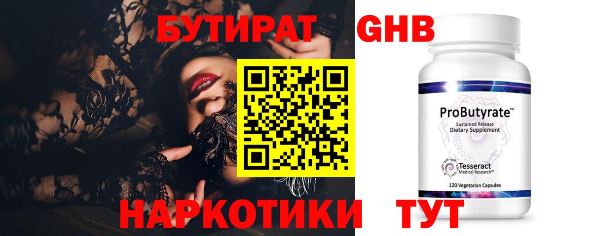 Бутират BDO Орёл